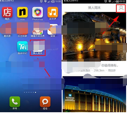 懒人周末APP更改兴趣标签的简单操作