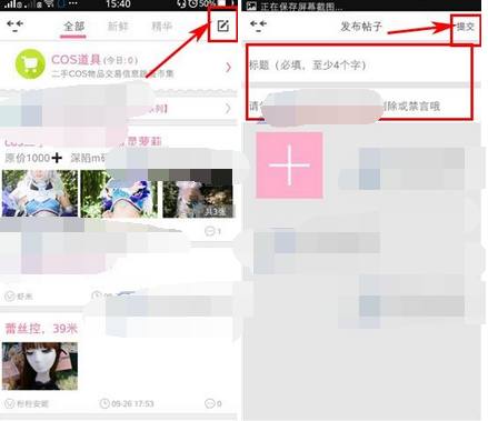 XCOS圈圈app发帖的操作流程