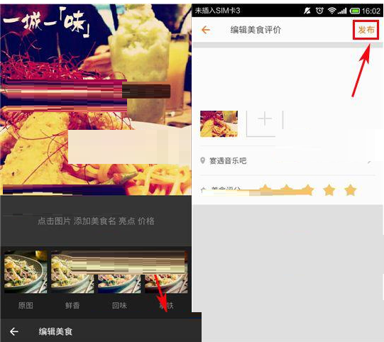 在微吃里推荐美食给他人的简单操作