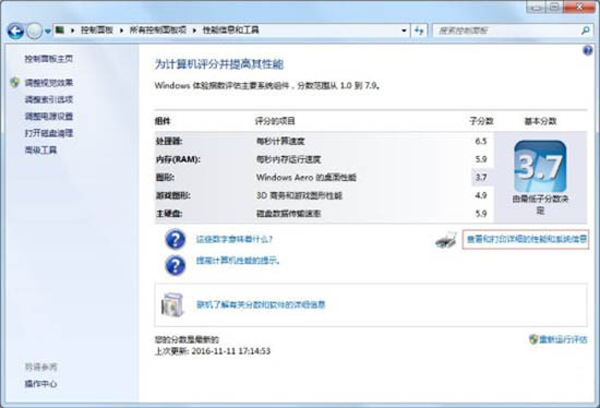 win7系统查看电脑型号的操作流程