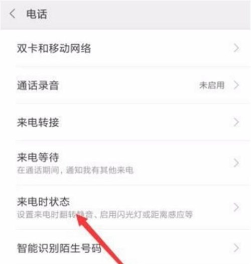 小米play打开来电闪光灯的详细操作