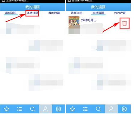 漫画大全APP将漫画删掉的操作过程