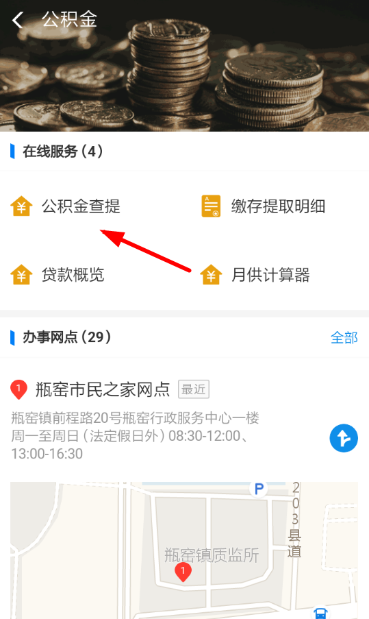 在支付宝里认证公积金的图文操作