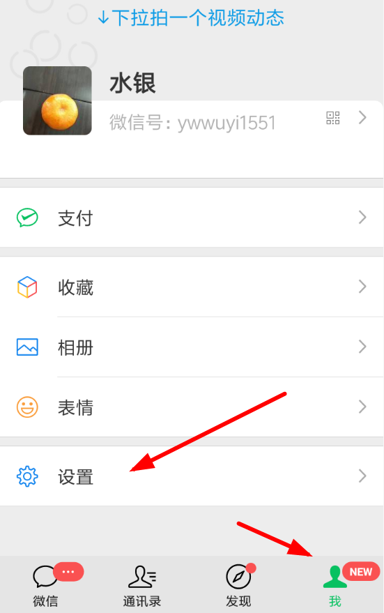 微信app设置主页壁纸的操作流程