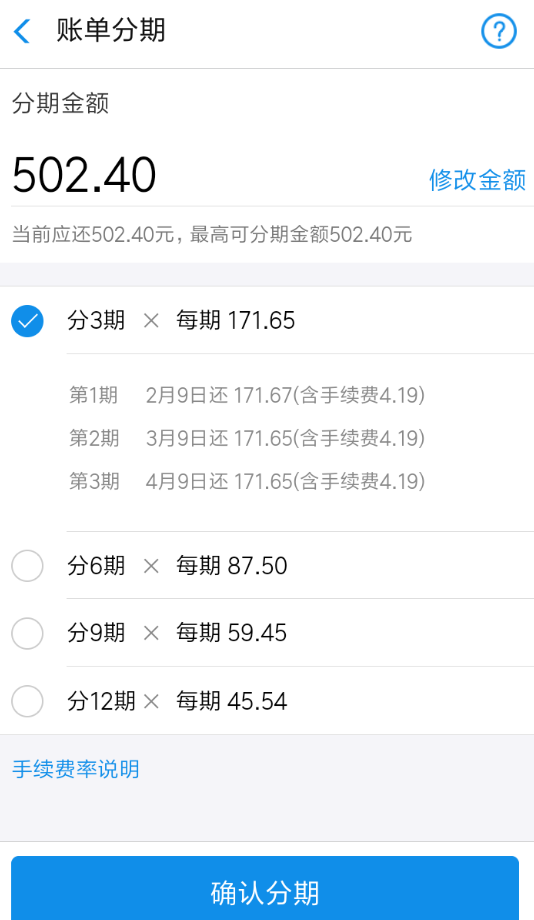 在支付宝蚂蚁花呗里申请账单分期的简单操作