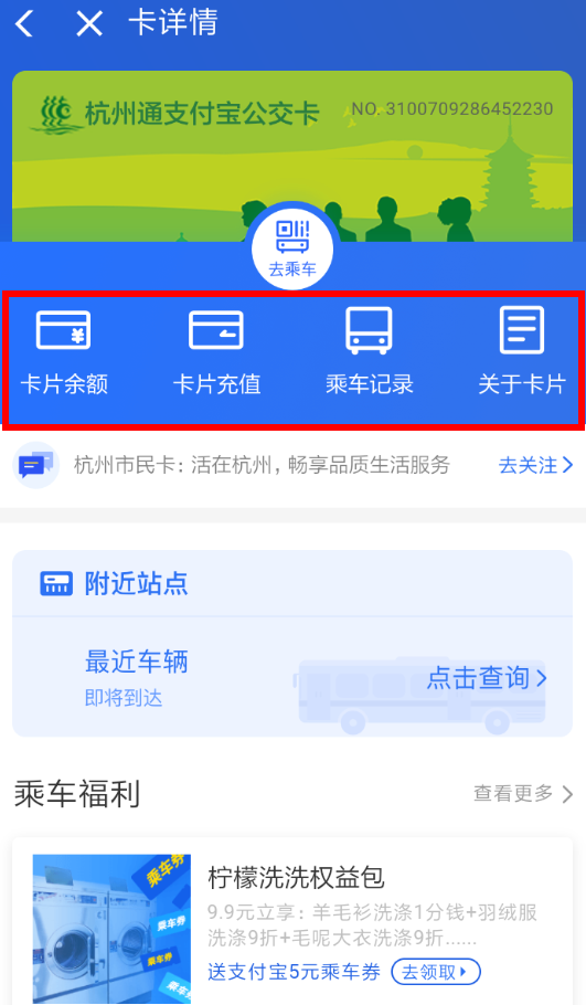 使用支付宝进行充值电子公交卡的图文操作