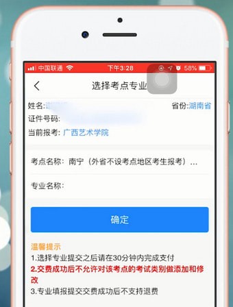 在艺术升里报名的操作过程