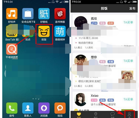 拍饭APP设置照片仅对VIP可见的操作过程