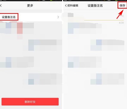 一块app更改备注名的操作流程