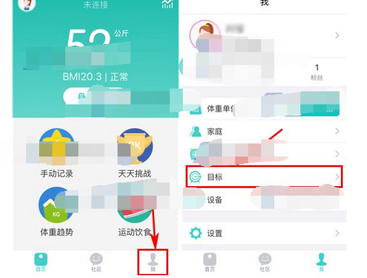 好轻APP重置目标的简单操作