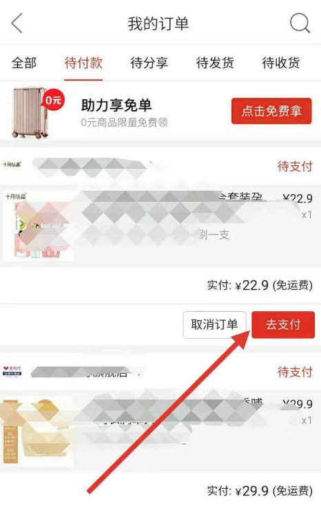 在拼多多APP里邀请好友帮忙付款的操作过程