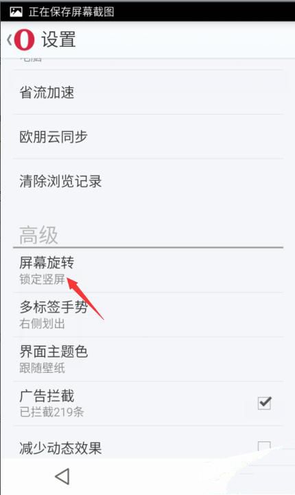 欧朋浏览器设置屏幕旋转的图文操作