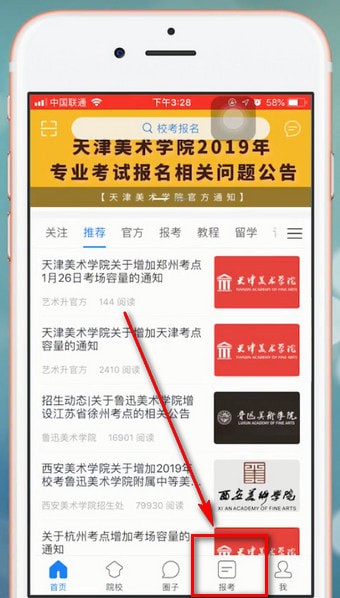 在艺术升里报名的操作过程