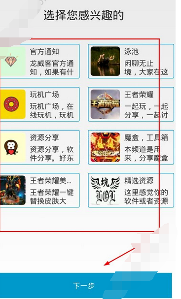 龙威客app进行注册的基础操作