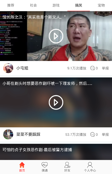 天天小视频APP的简单使用过程
