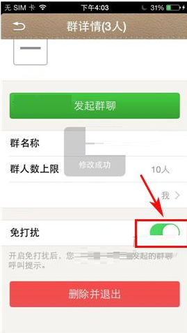 在微话群聊里设置免打扰的操作过程