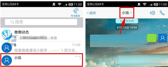 微微APP设置聊天背景的操作流程
