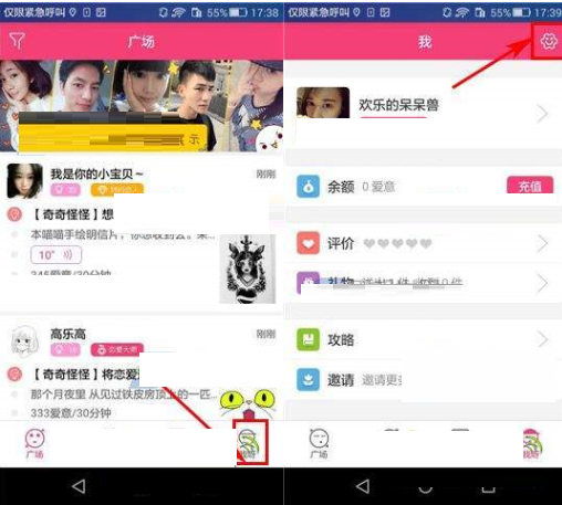 蜜糖app更改密码的操作过程