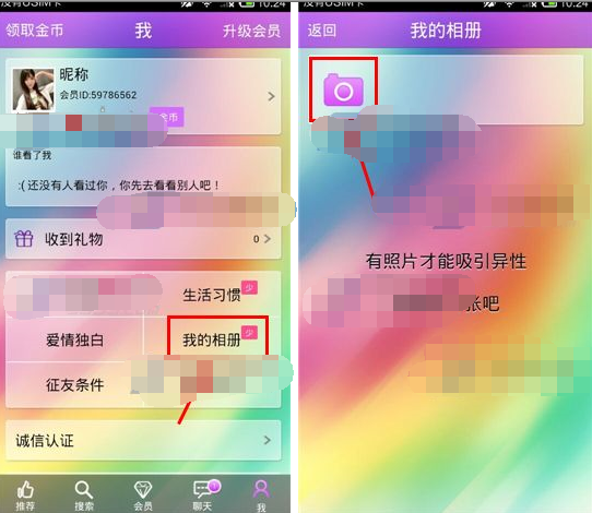 热恋APP上传照片的基础操作