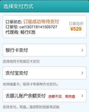 使用去哪儿旅行APP订机票的图文操作