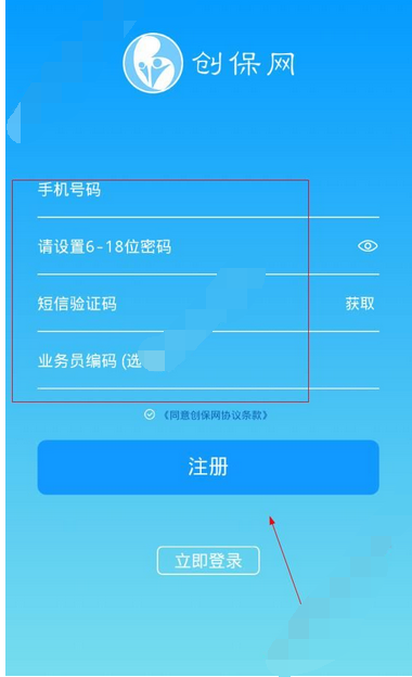 创保网app进行注册的简单操作