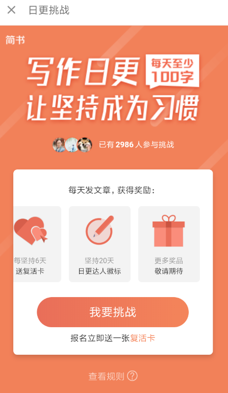 在简书里获取简书钻的基础操作