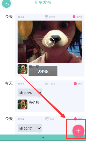 雪糕群APP发表评论的图文操作