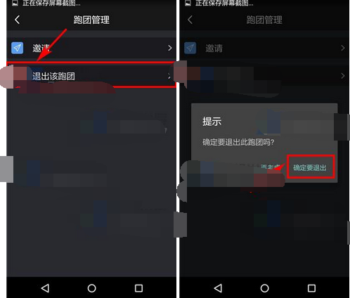在悦跑圈里退出跑团的操作流程