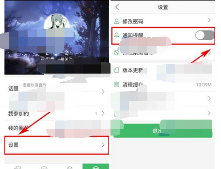 啧啧app将消息通知关掉的简单操作