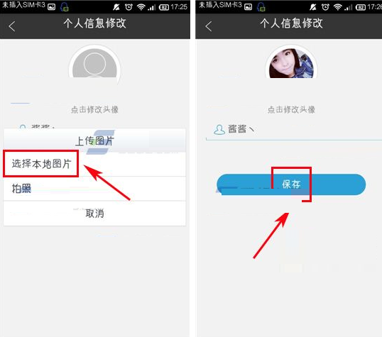 墨迹天气APP设置改头像的基础操作