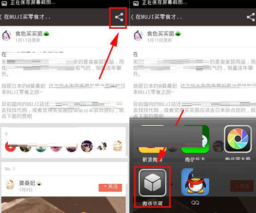 食色将食单收藏起来的操作流程