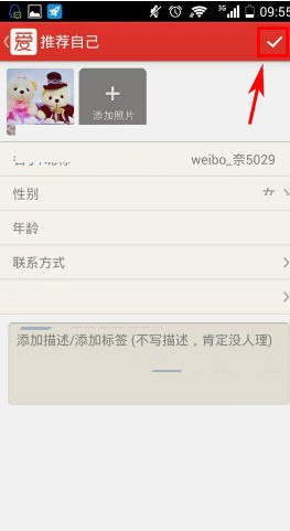 在爱吧里推荐自己的基础操作过程