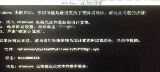 win7电脑提示tsfltmgr.sys文件错误的处理操作过程