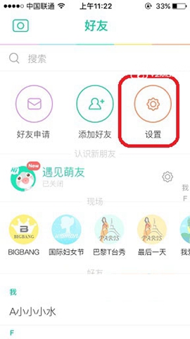Faceu激萌更换密码的基础操作