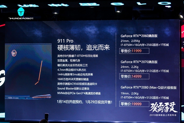 雷神新款游戏本正式上线：配备Intel八代酷睿处理器