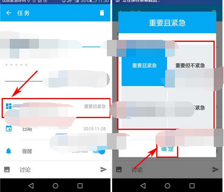 在日事清日程任务里设置象限的操作过程