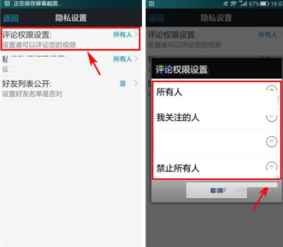 微录客APP设置评论权限的操作过程