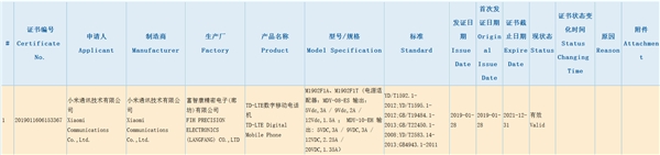 小米新机通过3C认证：充电功率高达27W