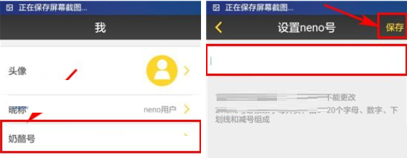 奶酪APP设置奶酪号的基础操作