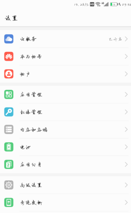 华为手机设置开发者模式的基础操作