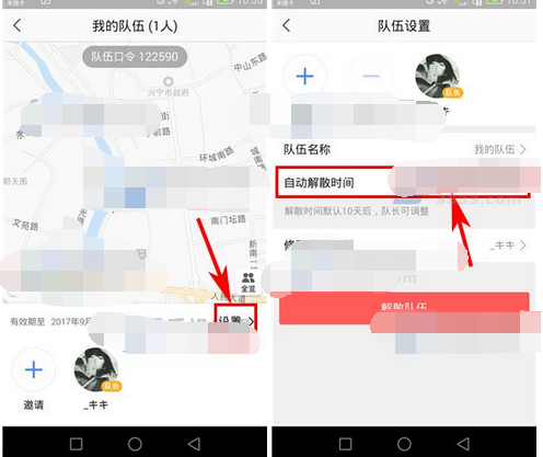 高德地图APP延长队伍解散时间的详细操作