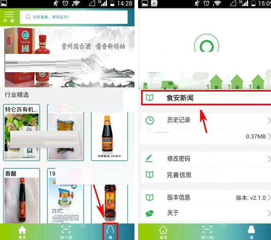 在食安测里查看小知识的操作流程