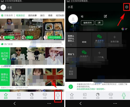 朋友印象APP设置免打扰模式的基础操作