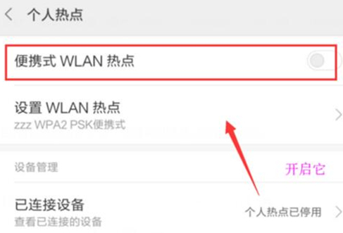 红米手机开启wian热点的基础操作