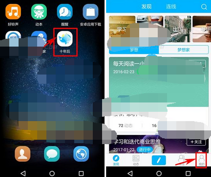 十年后app创建梦想的基础操作
