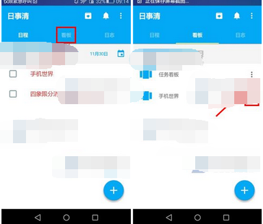 日事清APP将看板删掉的操作过程