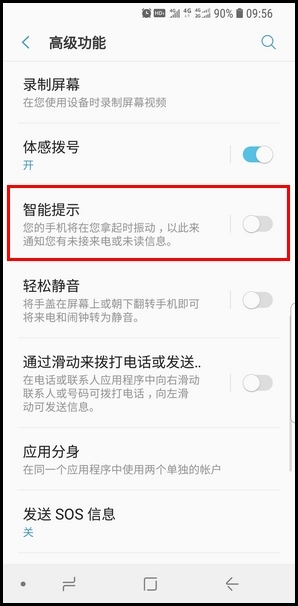 三星S9开启智能提示的操作步骤