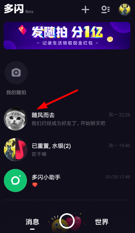 多闪APP设置好友备注的操作流程