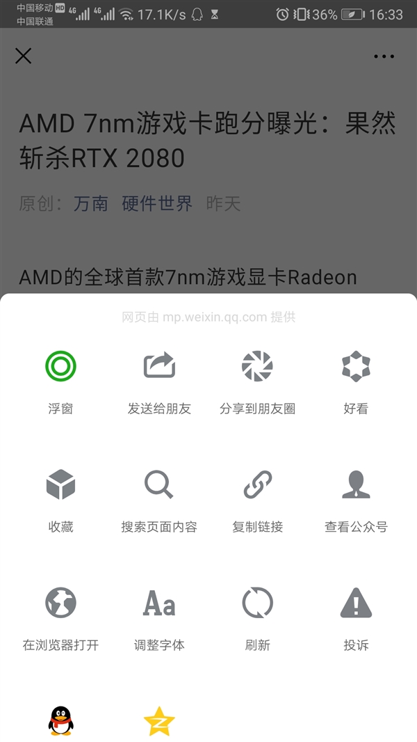 微信 for Android 终于迎来 7.0.3 正式版!