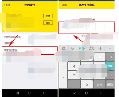 麦圈app更改支付密码的操作流程